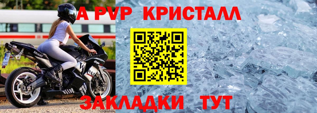 цена наркотик  Вход с VPN  A-PVP Соль  Светлоград  A PVP Crystall 