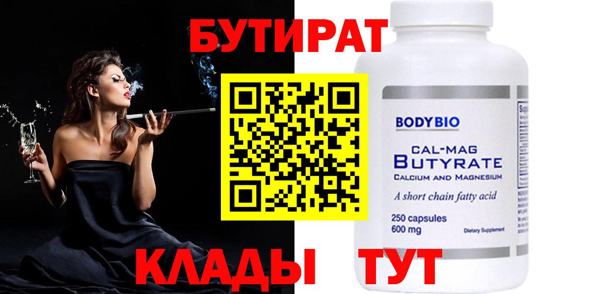 Светлоград  БУТИРАТ GHB  Вход с VPN 