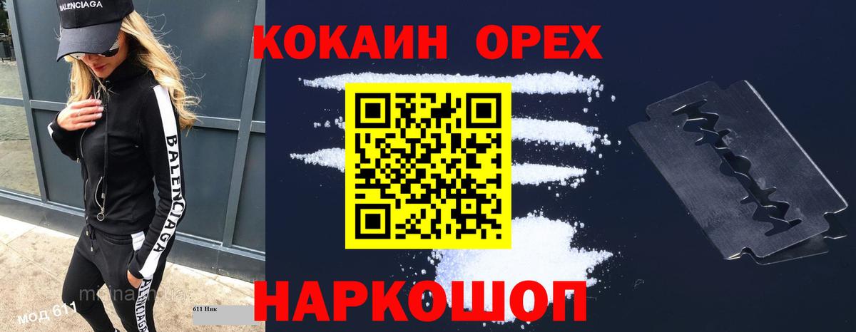 Светлоград  КОКАИН Fish Scale  КОКАИН Fish Scale  Вход с VPN 