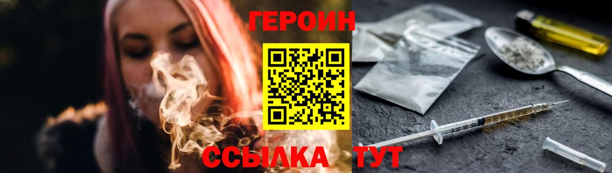 ГЕРОИН  Вход с VPN  Светлоград  Героин белый 