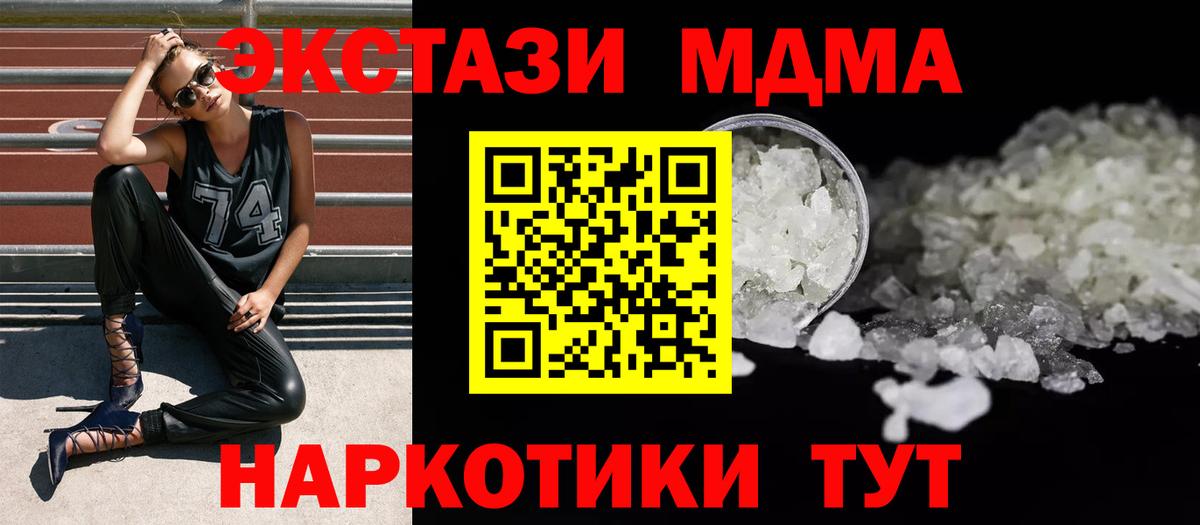 Светлоград  МДМА crystal  Вход с VPN  МДМА Molly 
