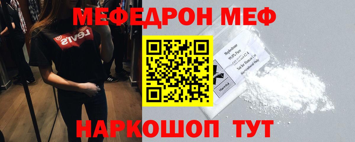 МЯУ-МЯУ VHQ  купить   МЕФ  Светлоград  МЯУ-МЯУ  Мефедрон кристаллы  Вход с VPN 