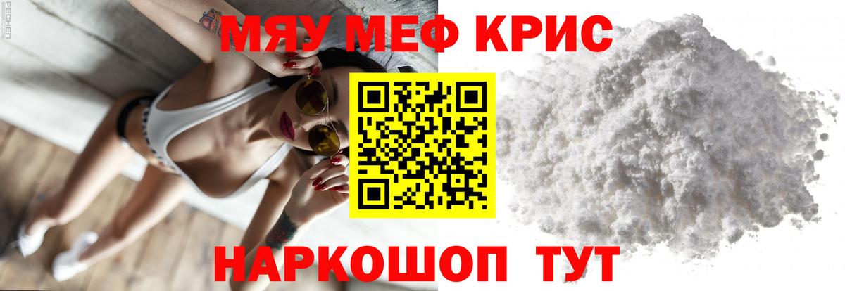 Меф мяу мяу мука Светлоград