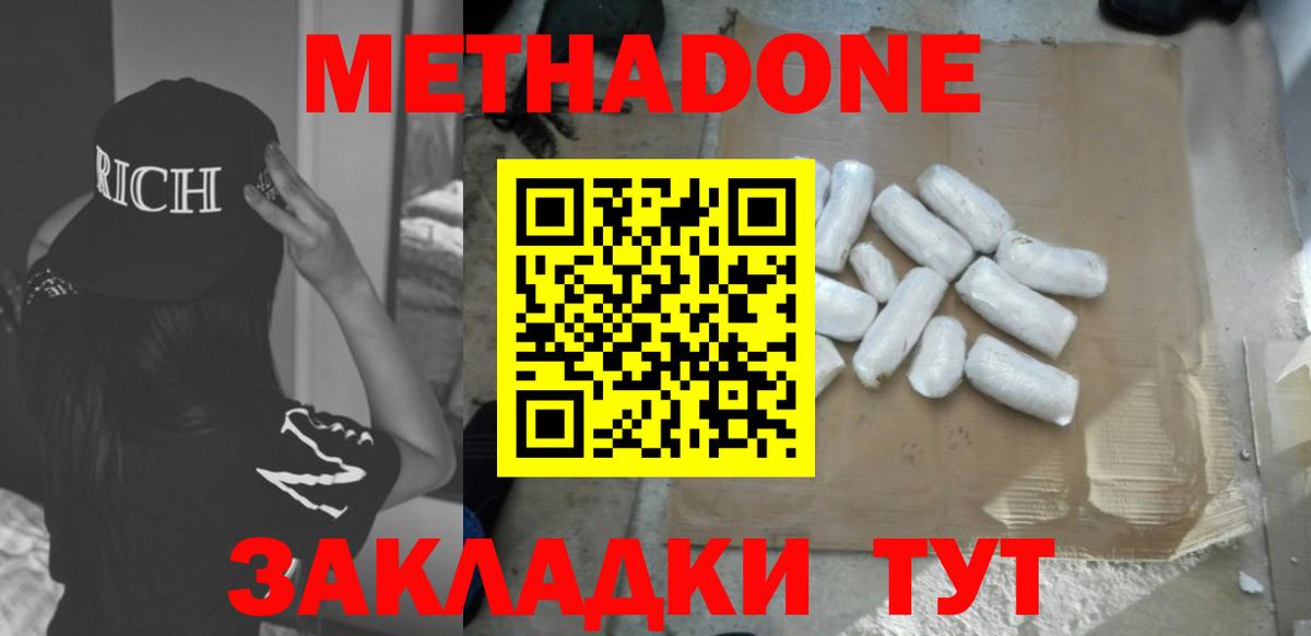 МЕТАДОН VHQ  Вход с VPN  МЕТАДОН methadone  Светлоград 